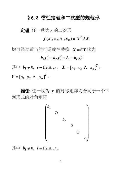 线性代数第十五讲