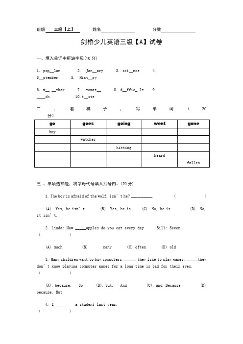 剑桥少儿英语三级试卷