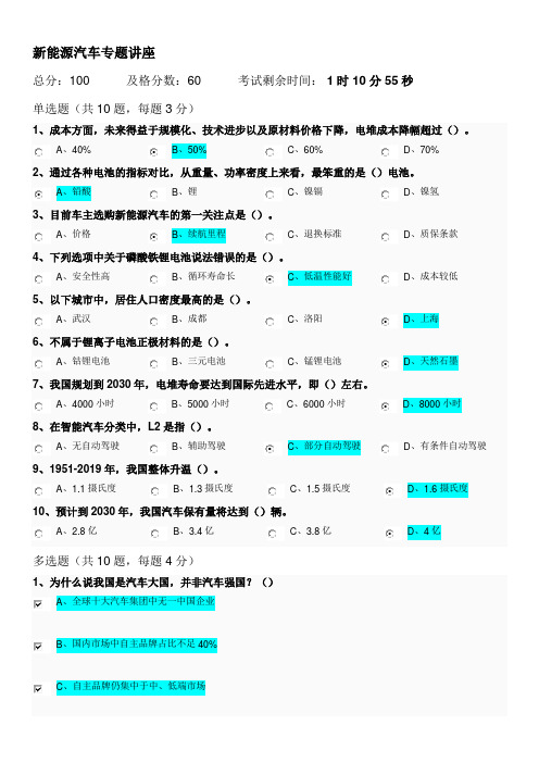 公需课《新能源汽车专题讲座》课后作业答案