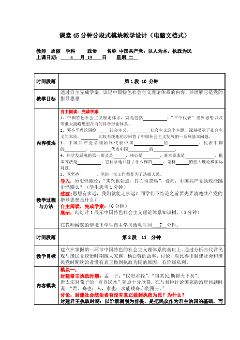 课堂45分钟分段式模块教学设计