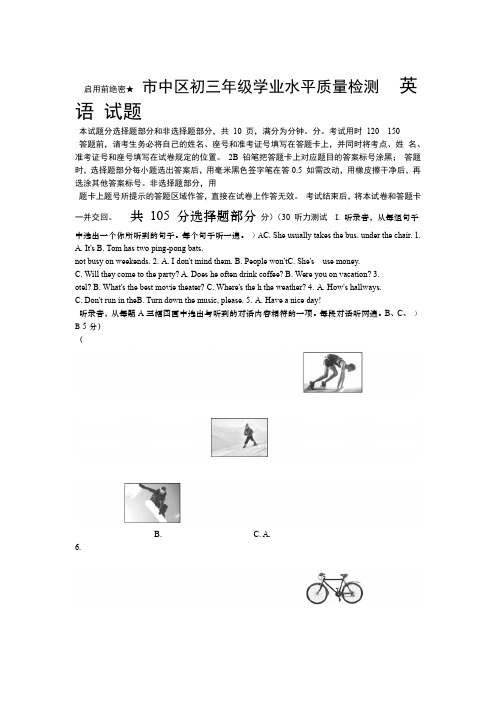 完整word版2019年山东济南市中区初中学业水平考试英语一模试题及答案word版