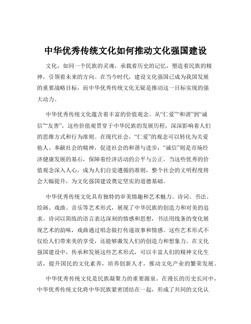 中华优秀传统文化如何推动文化强国建设