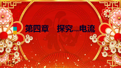 九年级物理上册 第四章 3电阻：导体对电流的阻碍作用课件教科级上册物理课件