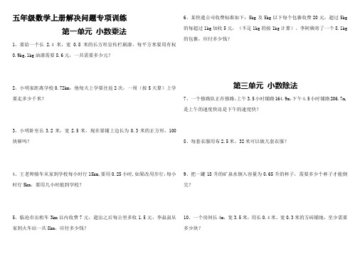 五年级数学上册解决问题专项训练