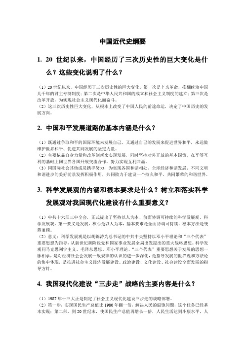 中国近代史纲要