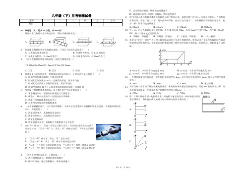 遂宁市八年级(下)月考物理试卷含答案   