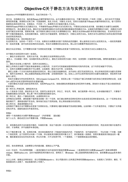 Objective-C关于静态方法与实例方法的转载