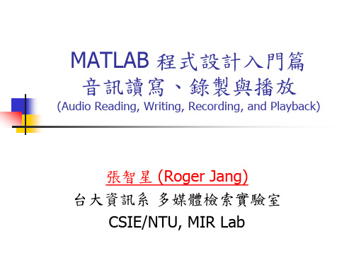 MATLAB程式设计入门篇音讯读写录制与播放Audio