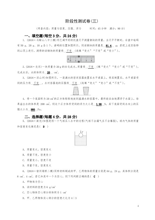 安徽省2019中考物理二轮复习阶段性测试卷3及答案