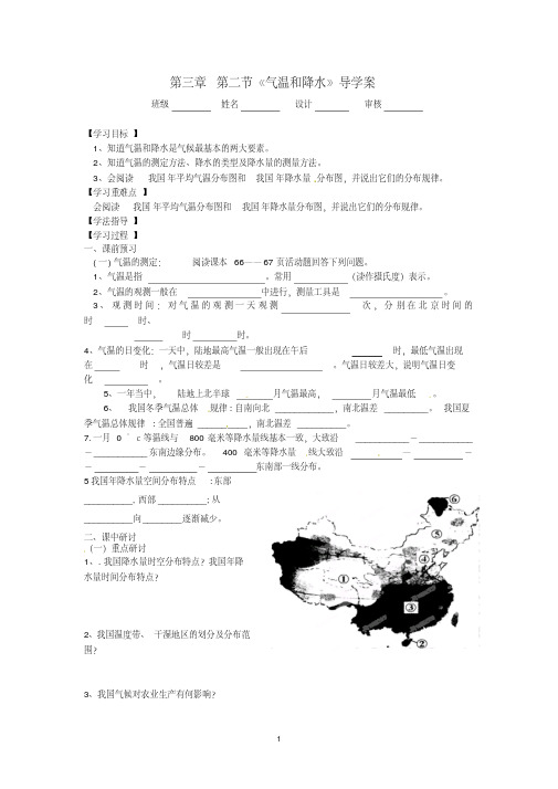 《气温和降水》学案(1)