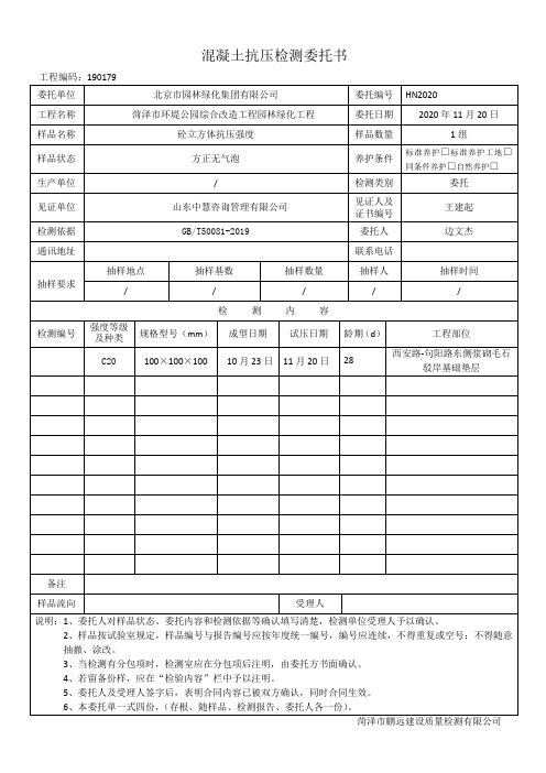 北京地区园林绿化资料、图纸、方案、日志模版,仅供参考,DWG格西安路-句阳路东侧浆砌毛石驳岸基础垫层