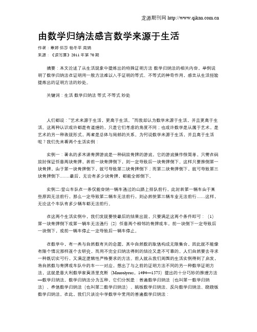 由数学归纳法感言数学来源于生活