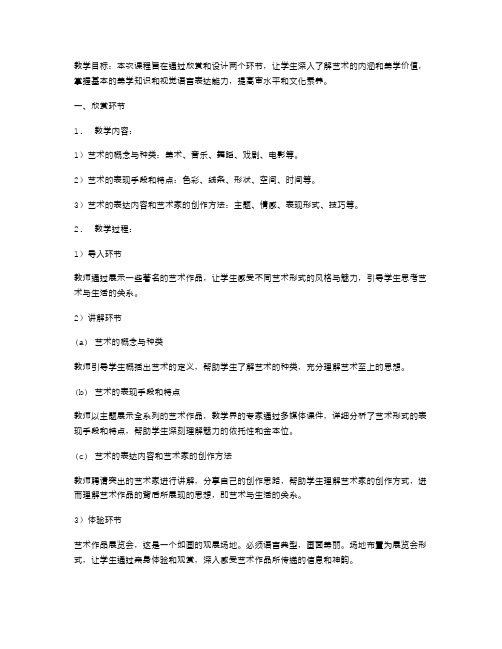 《欣赏与设计》教案设计：让学生享受美的熏陶,感受艺术的魅力