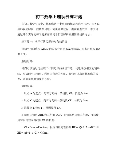 初二数学上辅助线练习题