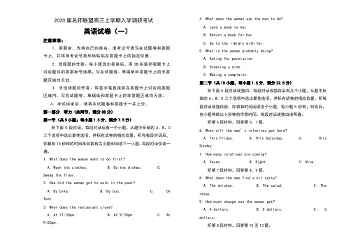 2020届名师联盟高三上学期入学调研考试英语试卷(一) 及解析