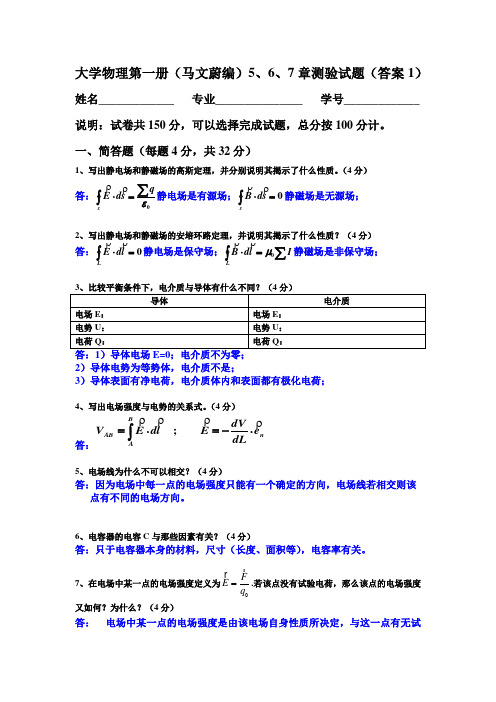 大学物理第一册567章测验试题