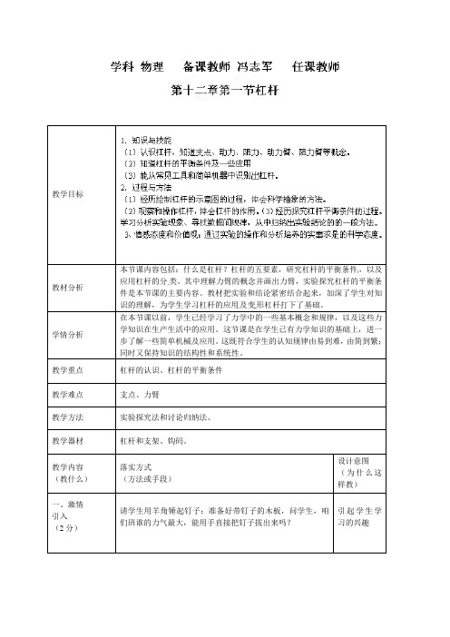 人教版-物理-八年级下册12.1杠杆教学设计