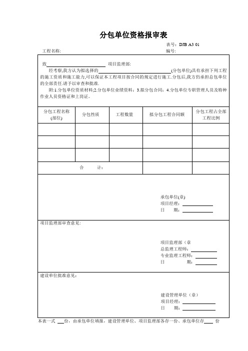 变电工程全套表格