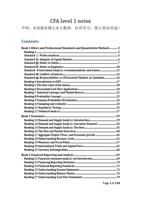 2018年CFA考试CFAlevel1原创笔记本人已过高分笔记