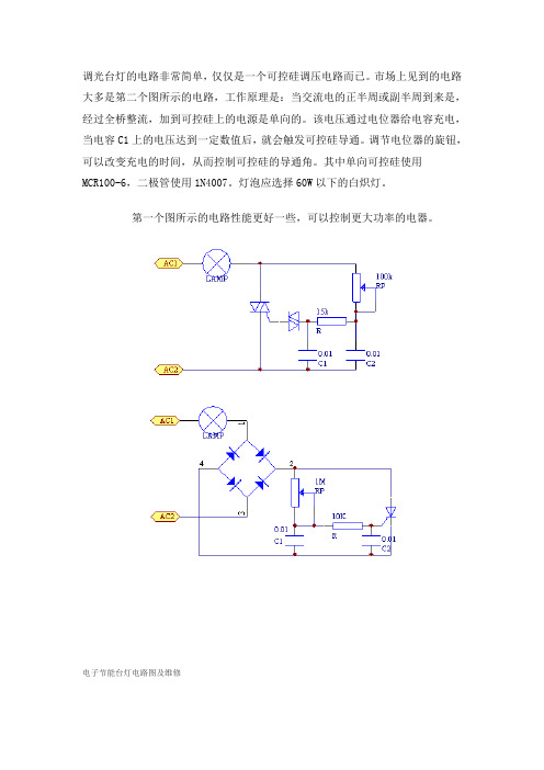 台灯电路