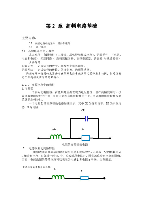 第2 章 高频电路基础.