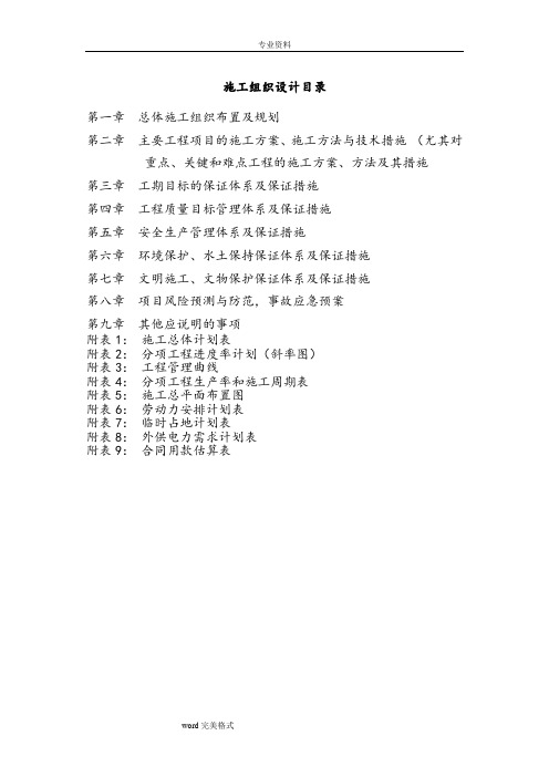 自行车道工程施工组织设计方案