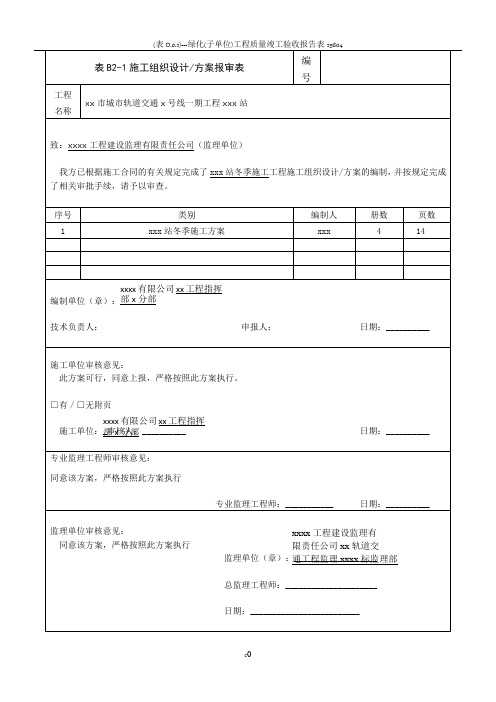 地铁车站冬季施工方案08958