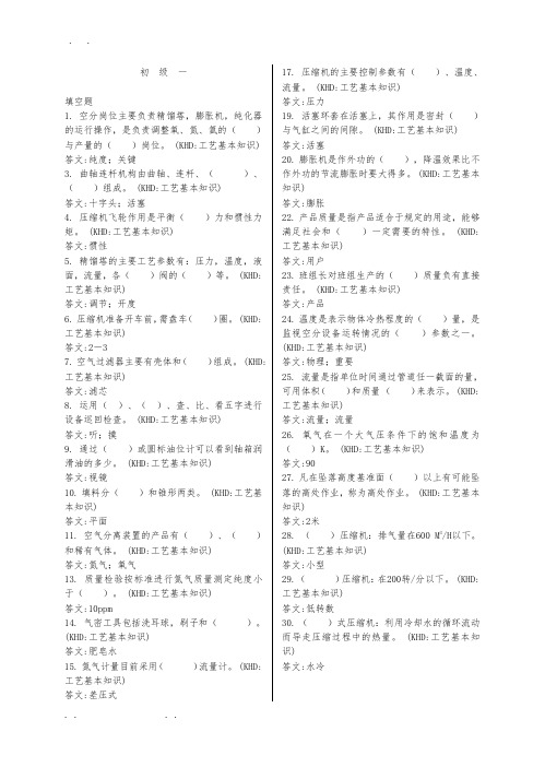 空分装置题库完整