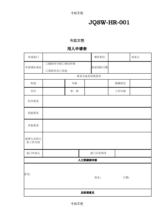 HR常用30个表格之令狐文艳创作