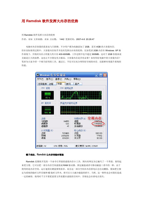 用Ramdisk软件发挥大内存的优势