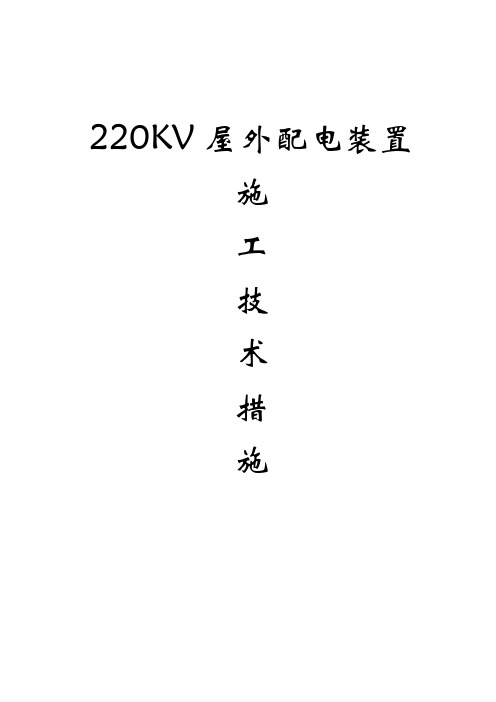 220v配电装置安装方案