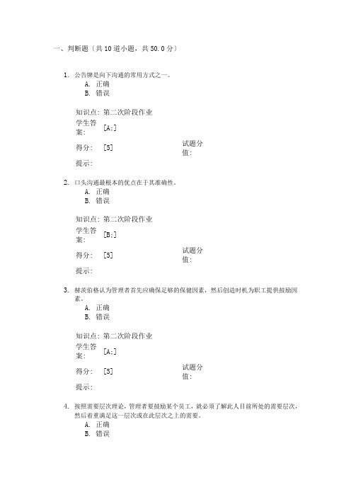 北京邮电大学网络教育学院管理学第二阶段作业及答案[指南]