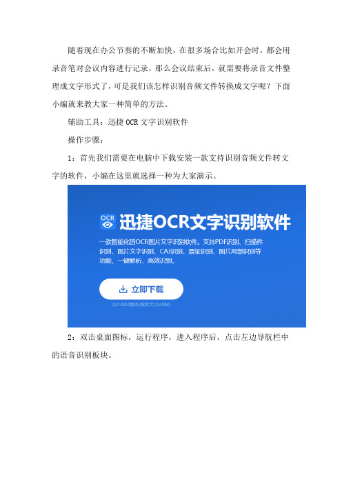 简单识别音频文件转换成文字的方法