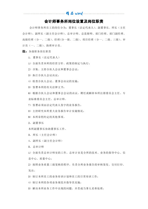 会计师事务所岗位设置及职责35989