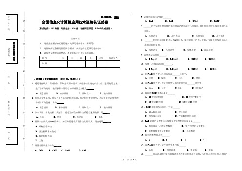 PROE机械设计试题一