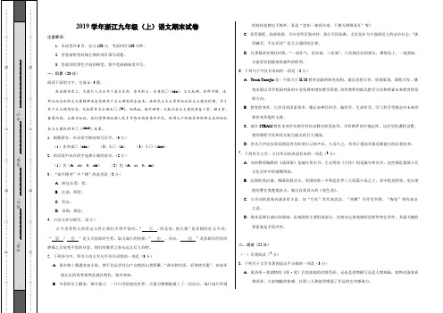 2019学年浙江九年级上学期语文期末试卷及答案(一)