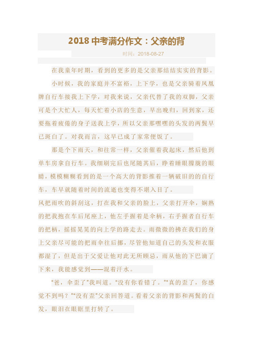 2018中考满分作文:父亲的背