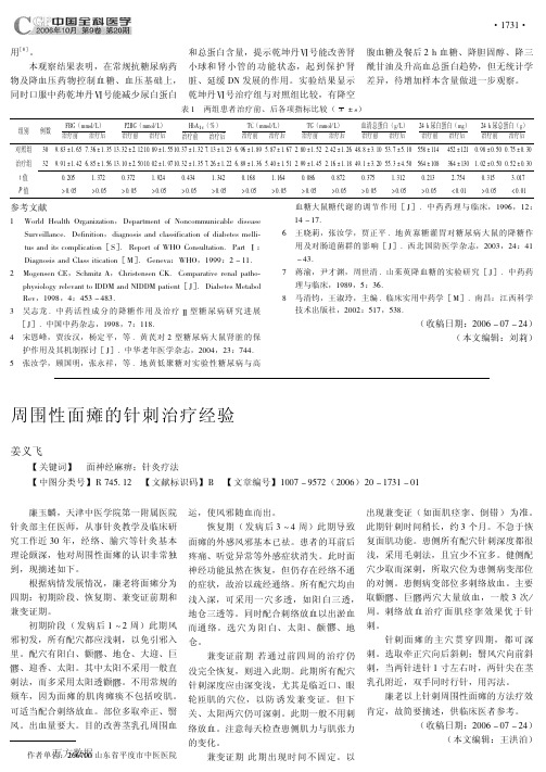 周围性面瘫的针刺治疗经验