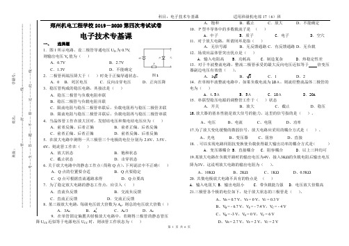 2020年对口高考升学电子类专业基础课试题卷二