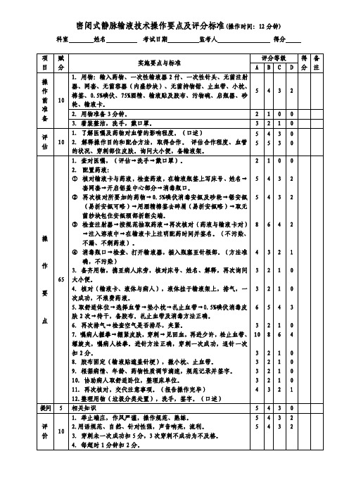 静脉输液操作规范