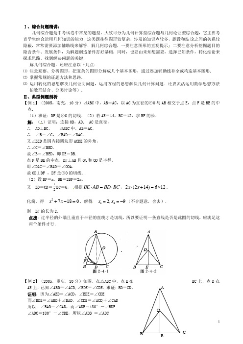 广东省徐闻县梅溪中学中考数学第二轮复习专题 几何综合题