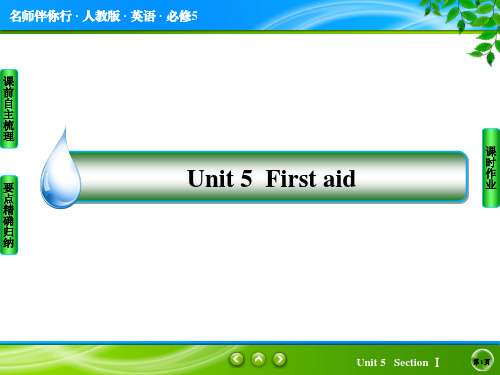 Unit 5 First aid