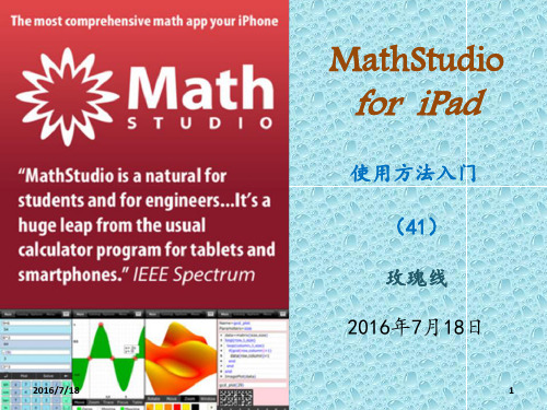 MathStudio41 玫瑰线