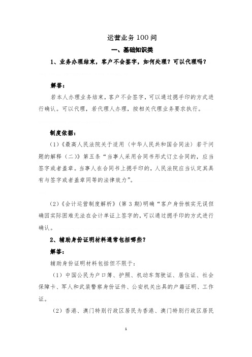 银行柜面业务100问培训资料(doc 54页)