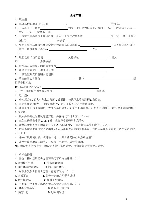 土木工程施工技术题库及答案(新)30页(DOC)