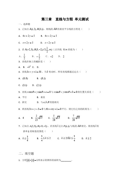 数学：第三章《直线与方程》测试(1)(新人教A版必修2)