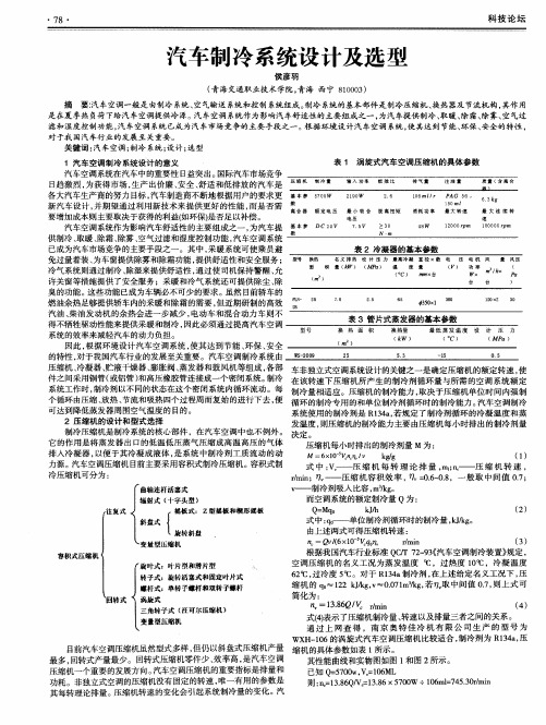 汽车制冷系统设计及选型