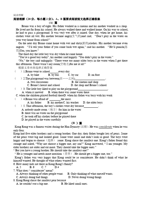 (word完整版)八年级英语阅读短文完形填空各十篇(附带答案)