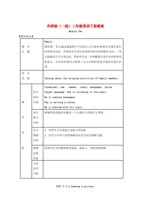 二年级英语下册Module2Unit2(II)教案外研版一起