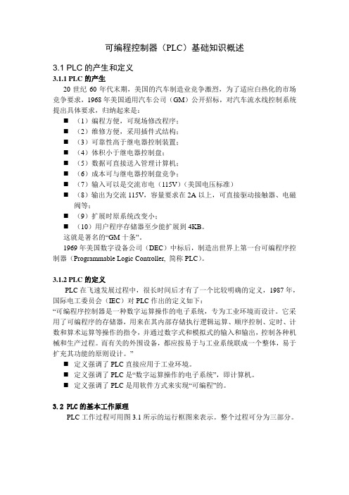 可编程控制器(PLC)基础知识概述